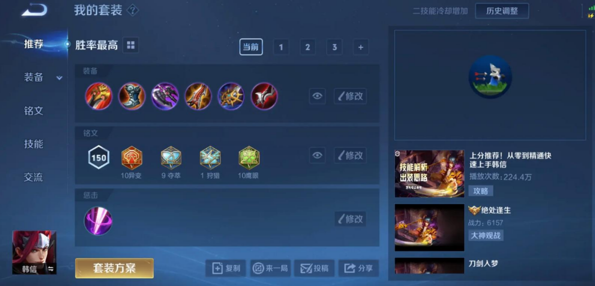 王者荣耀韩信打野怎么出装 王者荣耀韩信打野怎么出装