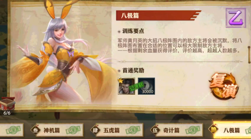 少年三国志零八极篇怎么打