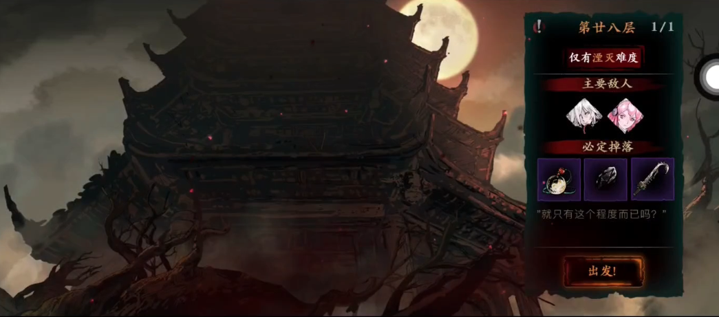 影之刃3修罗塔28层怎么打