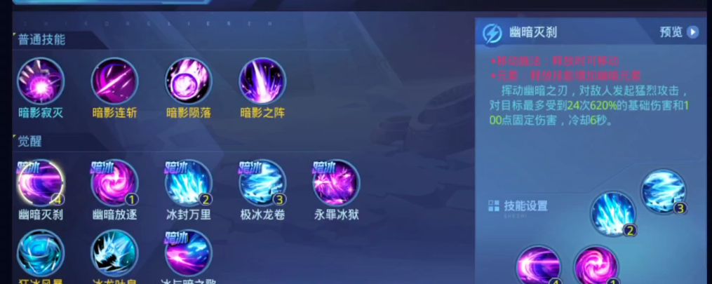 时空猎人冰魄技能怎么搭配