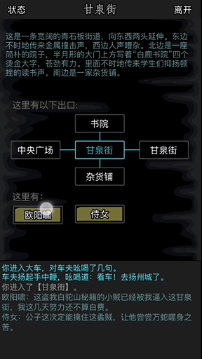 放置江湖第10章攻略史松在哪