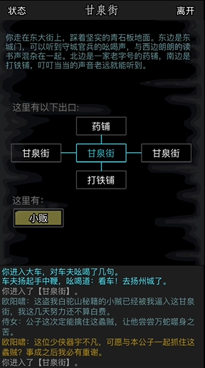 放置江湖第10章攻略史松在哪