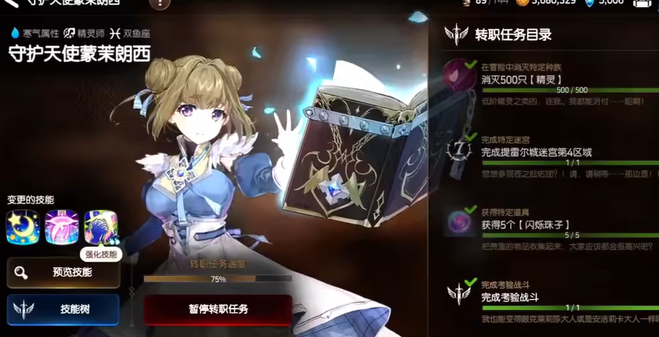 第七史诗小水奶在哪转职