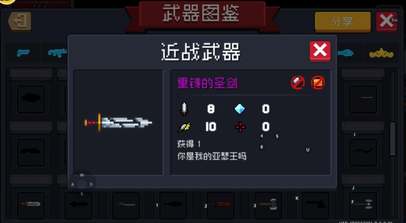 元气骑士崭新的圣剑有什么用 元气骑士崭新的圣剑有什么用