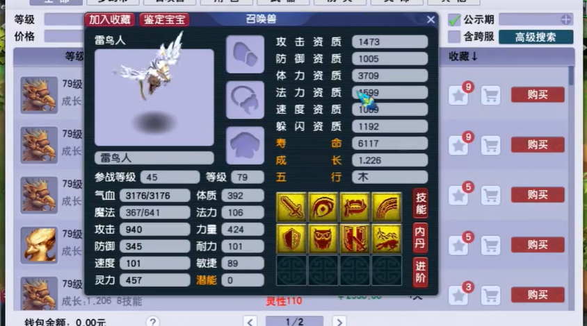 梦幻西游全力雷鸟人打什么内丹 梦幻西游全力雷鸟人打什么内丹