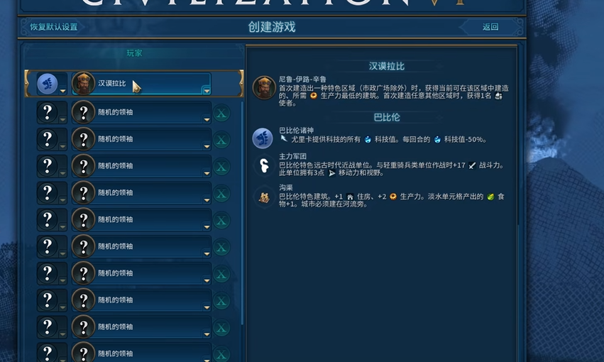 文明6巴比伦抢什么奇观 文明6巴比伦抢什么奇观