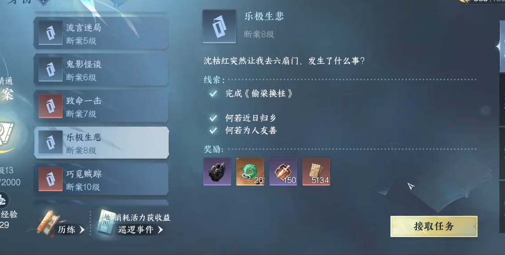 逆水寒手游乐极生悲通关怎么玩