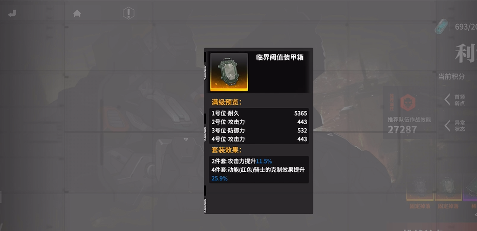 终末阵线妮娅用什么装甲