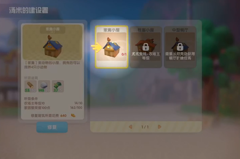 摩尔庄园怎么修家禽小屋