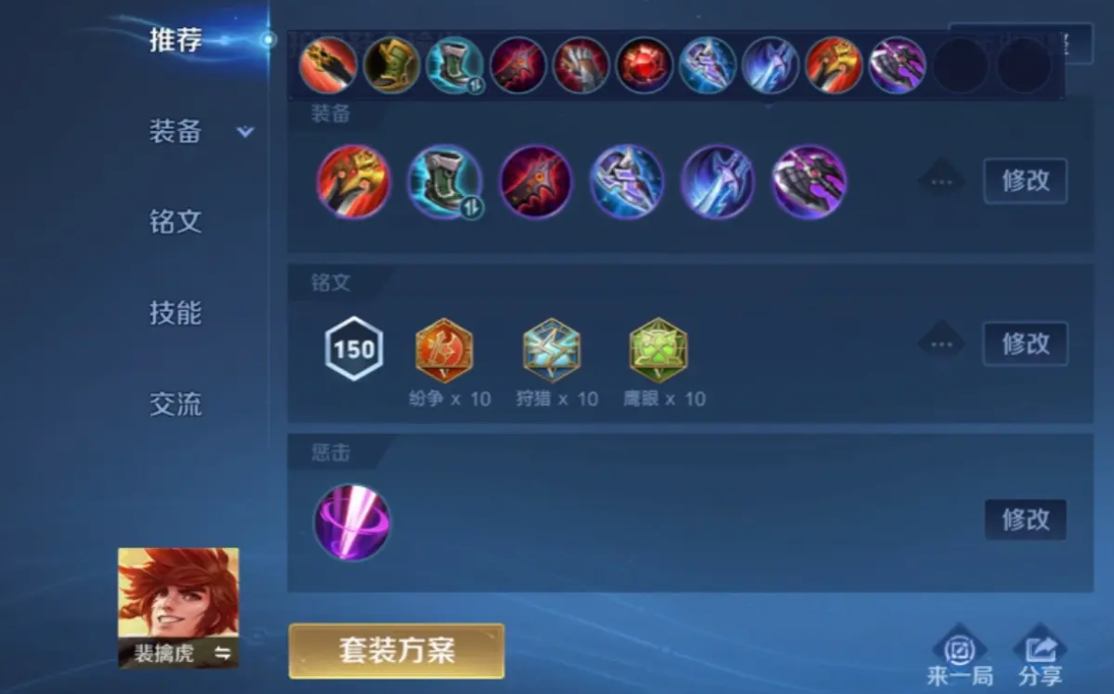 王者荣耀辅助出装和铭文怎么搭配