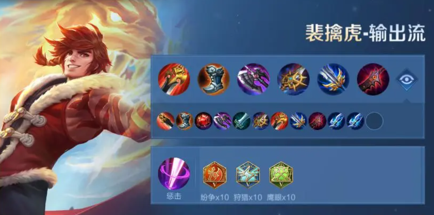 王者荣耀辅助出装和铭文怎么搭配