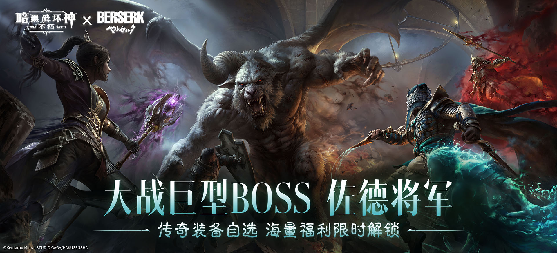 亲历蚀之刻,《暗黑：不朽》联动《剑风传奇》限时玩法来袭