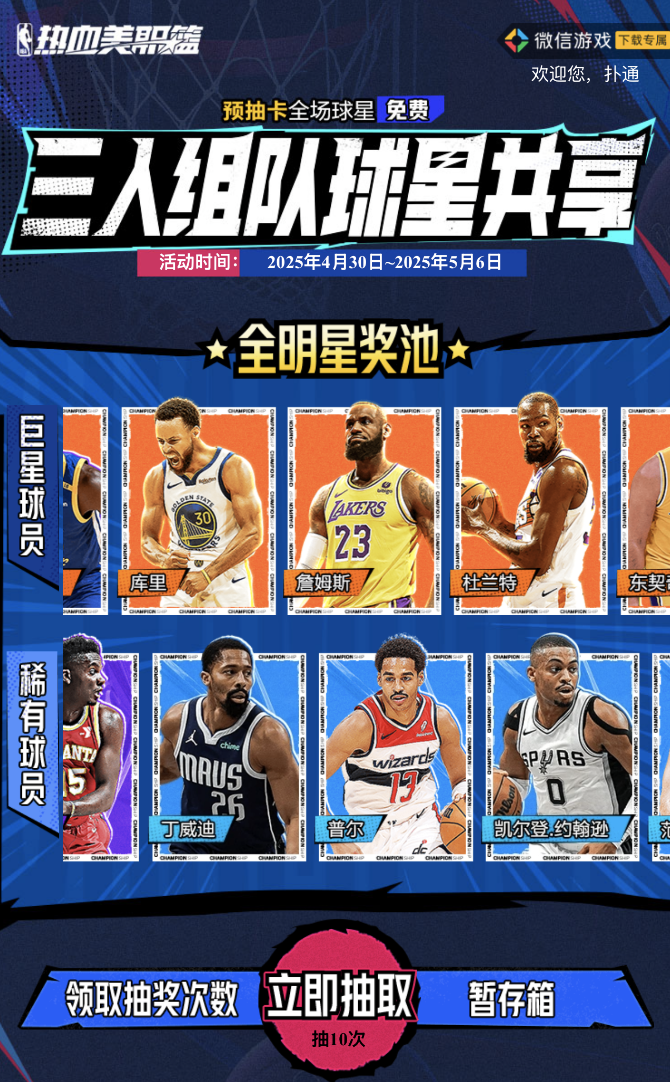 《热血美职篮》5·8上线,预注册福利助你绝杀NBA