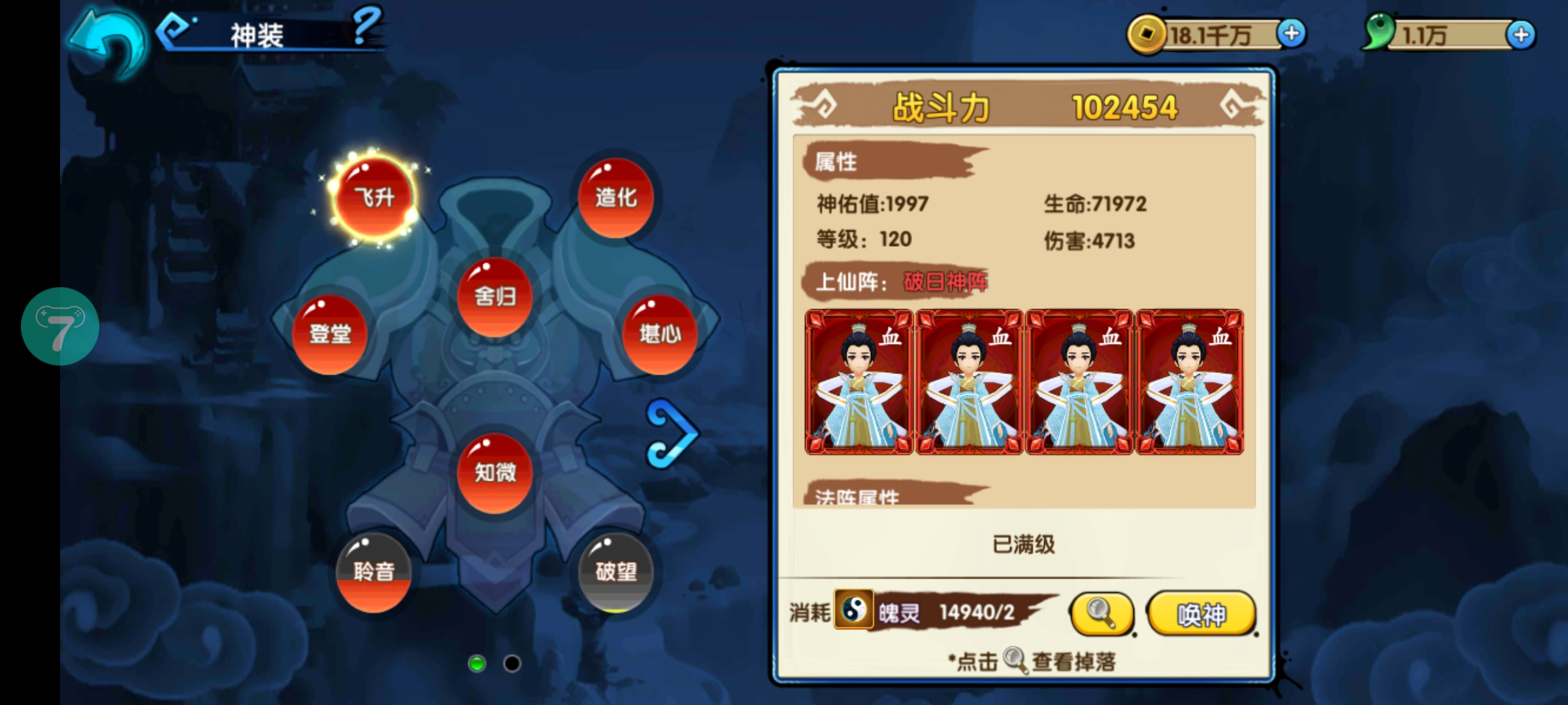 花千骨手游神装怎么刷出神格