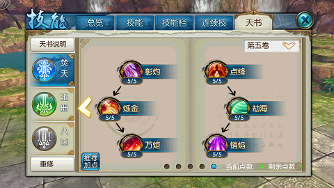 诛仙手游暴力焚香怎么加点