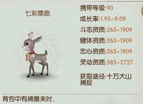 诛仙手游七彩麋鹿怎么加点
