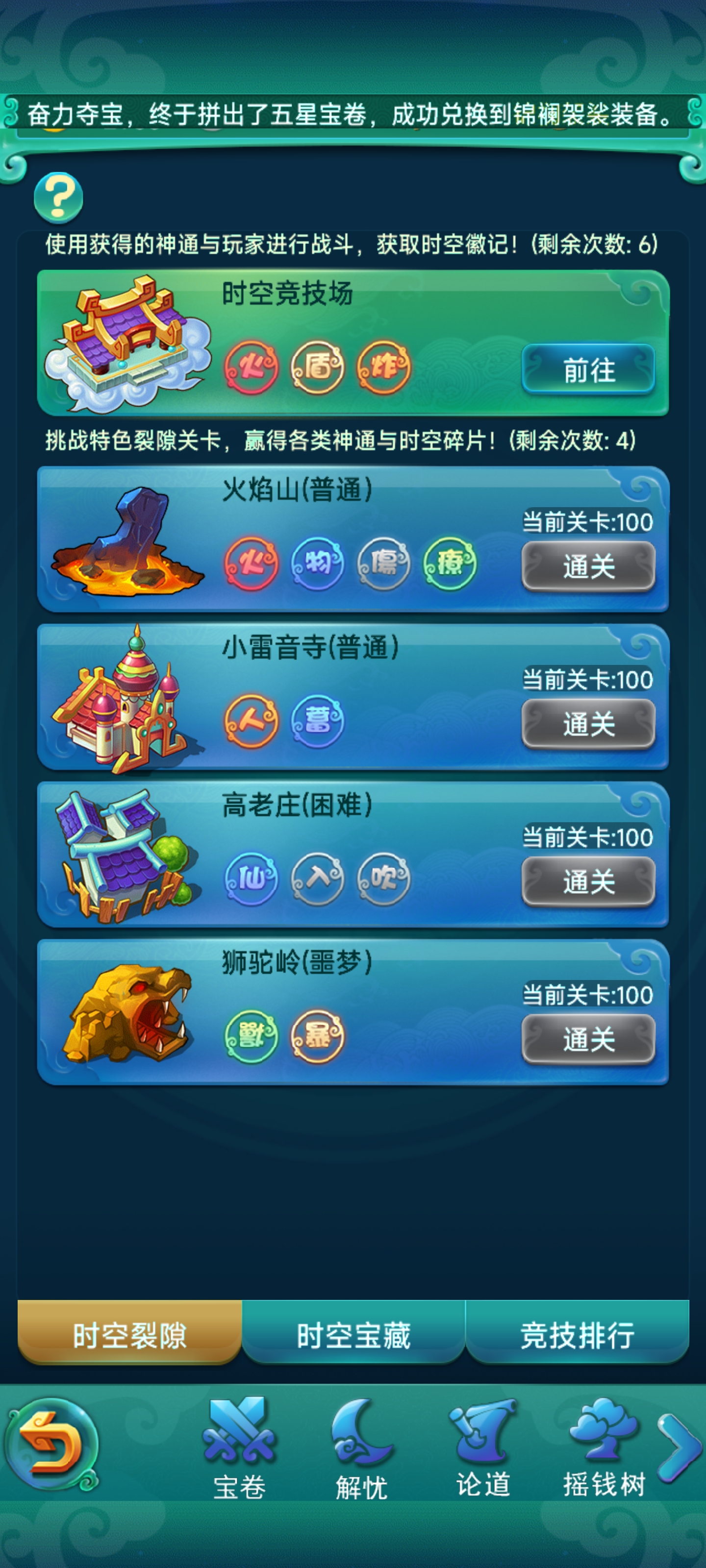 迷你西游裂隙怎么打