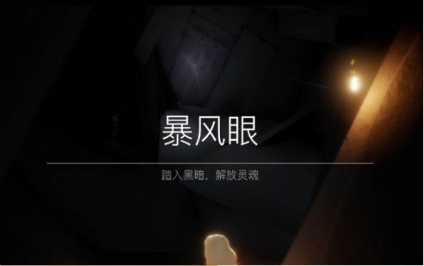 光遇风暴眼门怎么开启