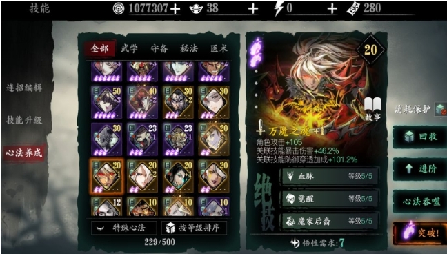 影之刃3栖龙居怎么开启