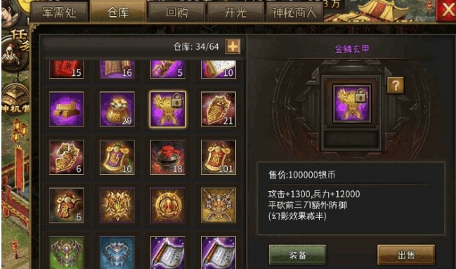 攻城掠地夜光杯宝物怎么获得