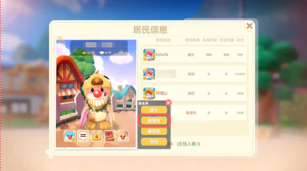 摩尔庄园小镇管理员怎么党