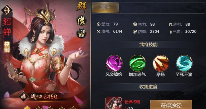 攻城掠地貂蝉觉醒后怎么排将