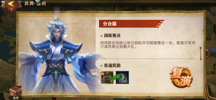 少年三国志零训练要点怎么过