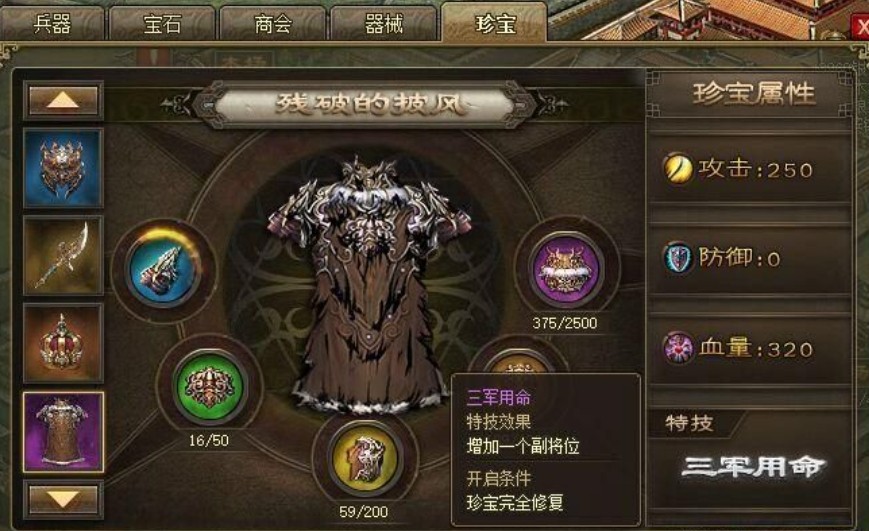 攻城掠地9珍宝如何跑