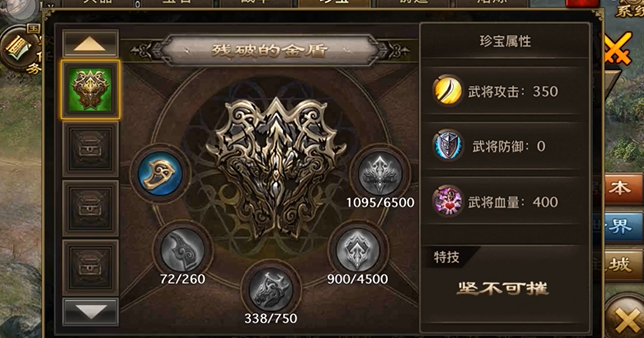 攻城掠地第九珍是什么