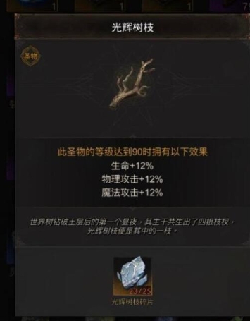 地下城堡3光辉树枝怎么获得
