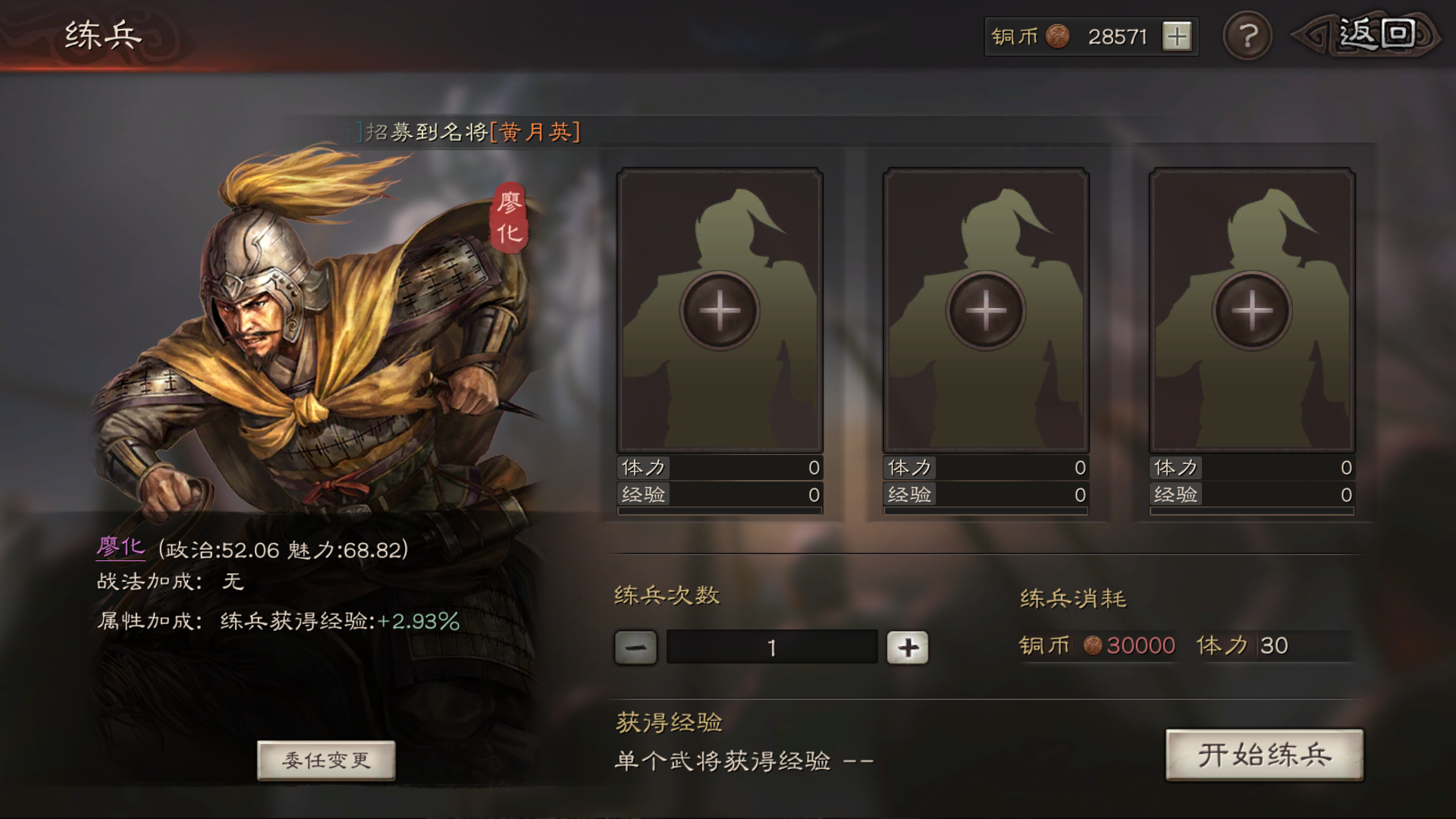 三国志战略版练兵在什么位置