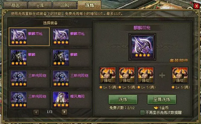 攻城掠地开光洗练点数如何增加