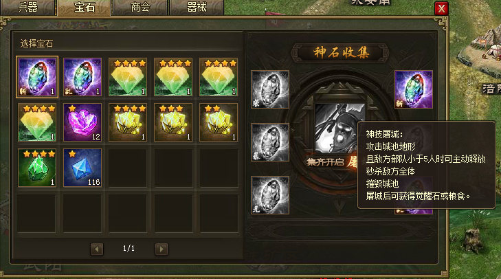 攻城掠地打磨怎么开