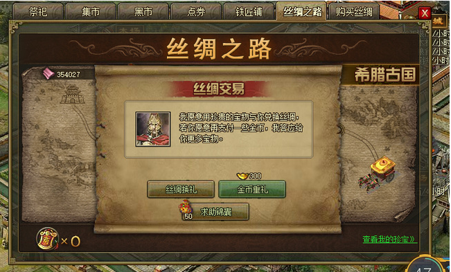 攻城掠地中丝绸有什么用