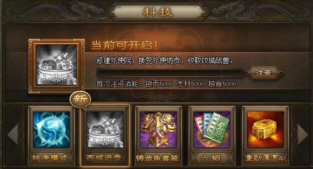 攻城掠地进贡昭书怎么用