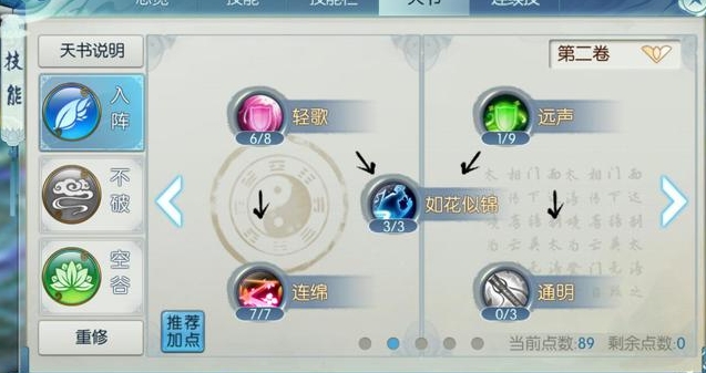 新诛仙手游云梦培元怎么加点