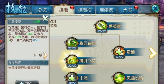 新诛仙手游云梦培元怎么加点