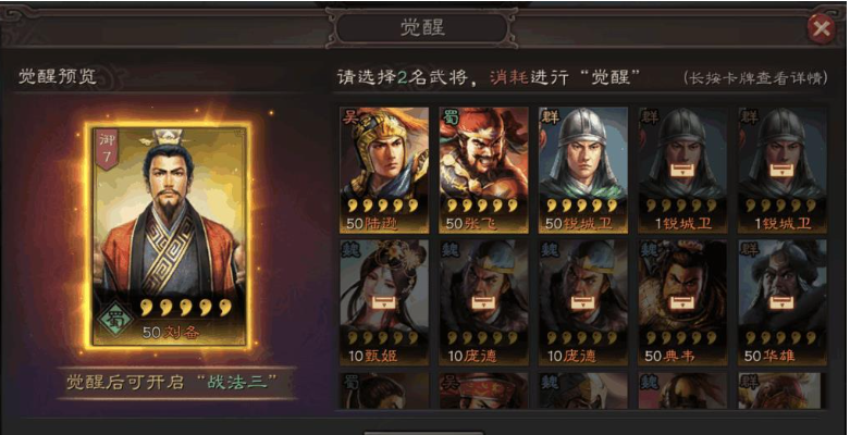 三国志战略版中郭嘉配带什么战法