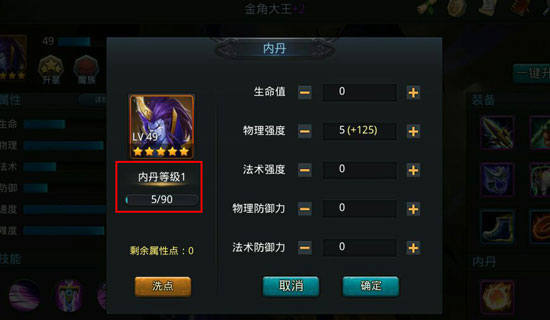 乱斗西游内丹到底是什么