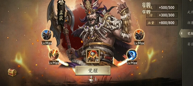 攻城掠地孟获之后是什么