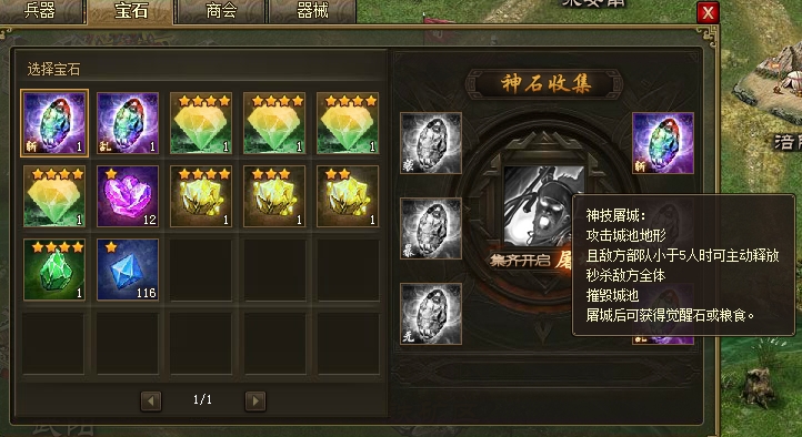 攻城掠地剑盾怎么来的