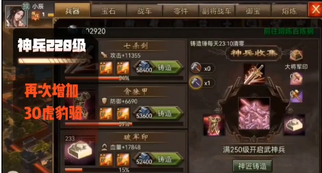 攻城掠地210神兵有什么效果