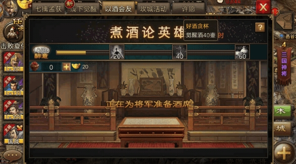 攻城掠地犒赏全军酒怎么弄