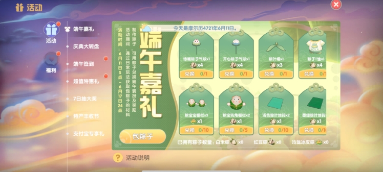 摩尔庄园粽子皮怎么获得
