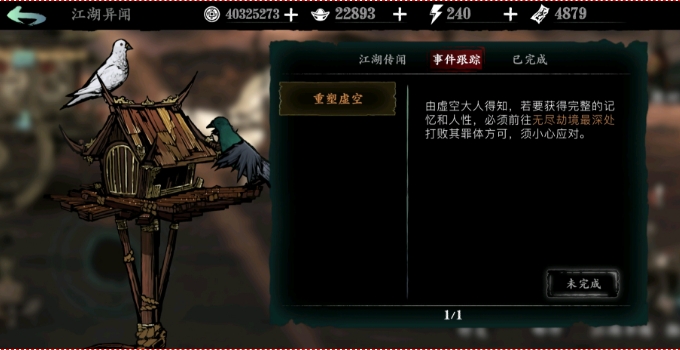 影之刃3御赐监视眼怎么获得