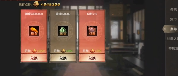 攻城掠地手游祁山副本怎么过