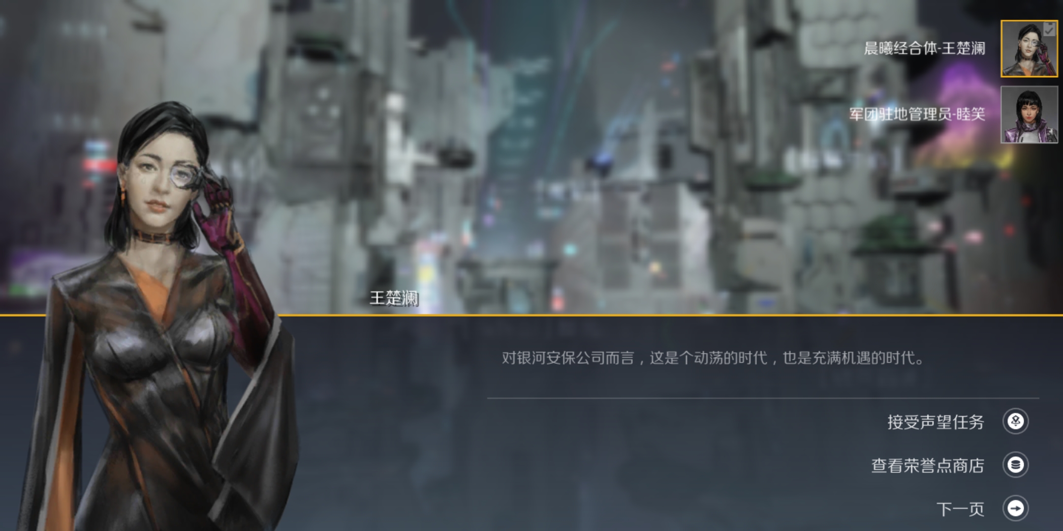 第二银河安全危机任务怎么触发