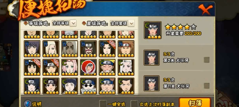 火影忍者a忍多少能满星