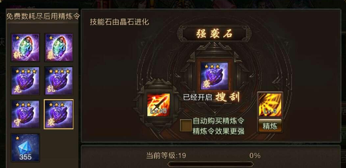 攻城掠地晶石选哪个技能