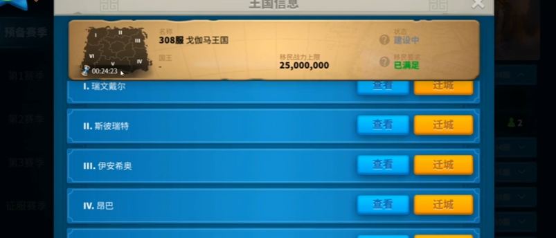 万国觉醒压堡怎么移民